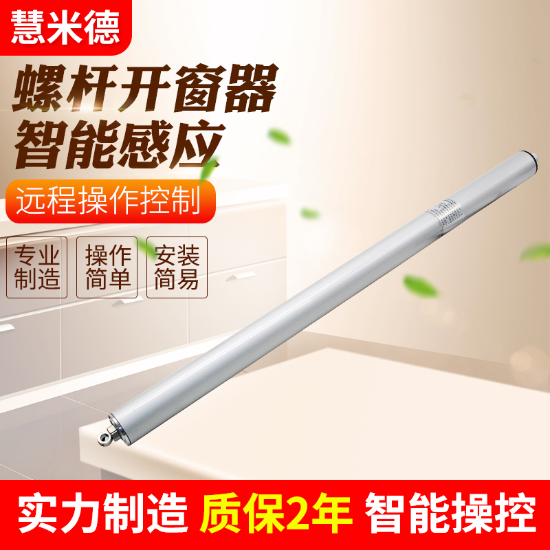 電動開窗器的優點有哪些？為何受到歡迎？